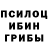 Галлюциногенные грибы Magic Shrooms Ronald Dangerous